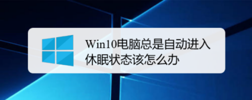 No12：Windows启用或禁用休眠、保留的存储