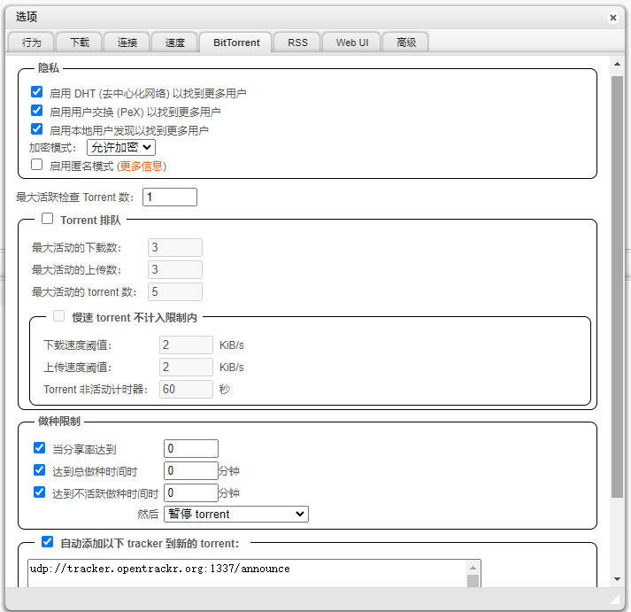 qb设置BitTorrent